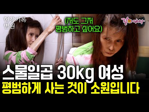 스물 일곱, 나는 30kg 아기가 되었다. 그저 평범한 하루를 평범하게 사는 것이 평생 소원이다.. [현장기록병원] | KBS 2007.05.01