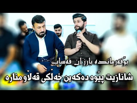 Hama Zirak u Zaher Omer Salyadi Sevar Esmahil Jalal Qasab-Tracki- 7 taibat bo farmanda barzan qasab