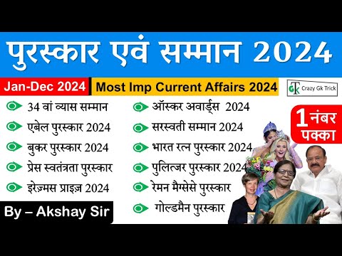 Current Affairs 2024 : महत्वपूर्ण पुरस्कार एवं सम्मान 2024 | Awards and Honour 2024 | Crazy Gk Trick