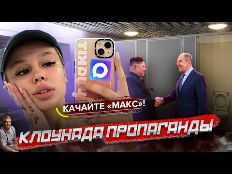 ИНСТАСАМКА ОБОС**АЛАСЬ. И при чем тут МЕССЕНДЖЕР MAX? Россия сошла с ума?