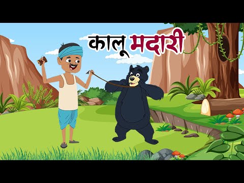 Kalu Madari Hindi Rhyme | कालू मदारी आया | Lead Little Kids
