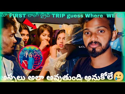 మా FIRST లాంగ్ డ్రైవ్ TRIP guess where WE Go #longdrive #friendstrip #stella_quinn #trip #vizag