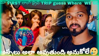 మా FIRST లాంగ్ డ్రైవ్ TRIP guess where WE Go #longdrive #friendstrip #stella_quinn #trip #vizag