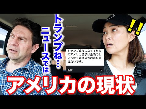 アメリカは大丈夫？アメリカ人パパが答えるたくさんの質問！