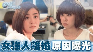 【女人30情定水舞間】面對刻意刁難媳婦的惡婆婆 黑山老妖行徑讓她決定離婚｜精華