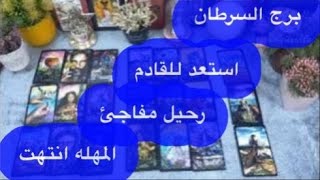توقعات برج#السرطان العاطفيه أكتوبر2025/عذبك إهمال رفض وتجاهل 💔هيتجنن ويشوفك وحشته ونفسه يصالحك 🫂🌹
