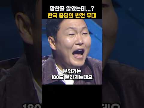 한국 중딩이 선보인 레전드 반전 무대