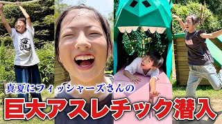 トラブル発生の巨大アスレチック制覇なるか⁉️ 転けた…😰暑すぎて汗だく💦貴重なフィッシャーズさん限定トレカGET✨