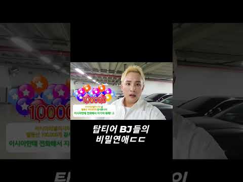 남캠과 여캠의 비밀연애와 주작방송ㅋㅋㅋㅋ #shorts #bj빈이 #시트콤 #스케치코미디