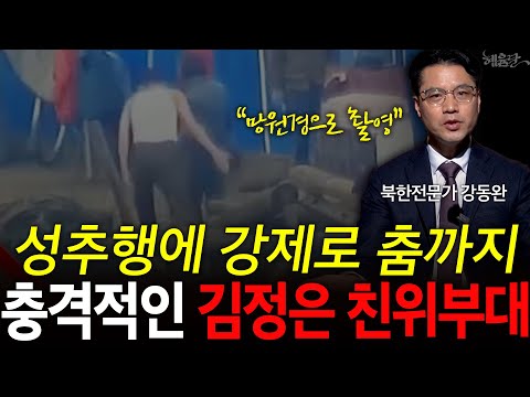 [현장영상] 김정은 친위부대 실태! 북한 현실적 전쟁능력 제로?! l 북한전문가 강동완 l 혜윰달, 생각을 비추다