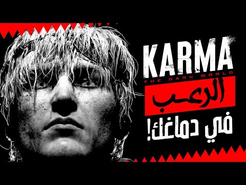أقوى لعبة رعب نفسي في 2025؟ 😱 مراجعة KARMA The Dark World