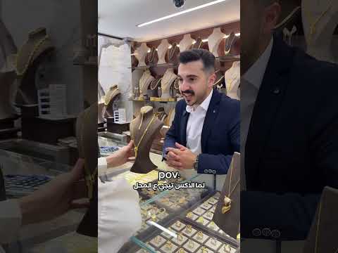 لما الاكس تيجى على المحل 🥹🔥 #اكسبلور #explore #ذهب #explorepage #ترند #خطوبة #jewellery #مجوهرات