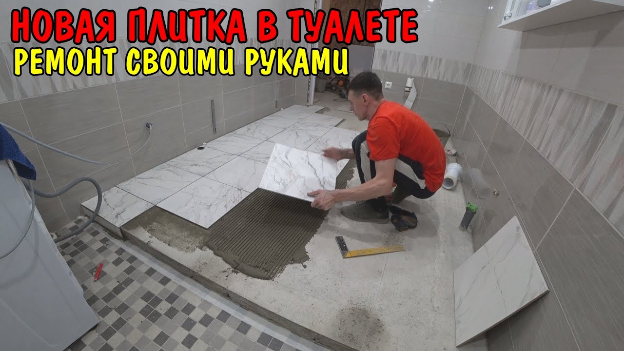Ванная до и после / уложил плитку в туалете / красивый санузел / теплый пол своими руками / ремонт