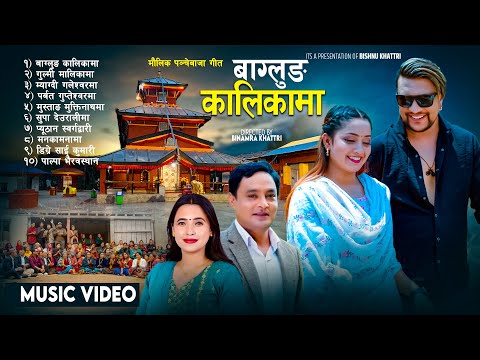 Baglung Kalikama - Bishnu Khatri • Sunita Budha Chhetri • Yashu • Tulbir • New Panchebaja Song 2080