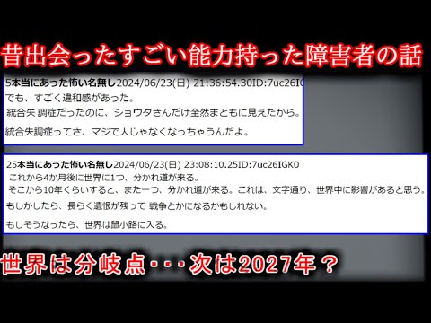 【2ch怖い話】昔出会ったすごい能力持った障害者【ゆっくり】