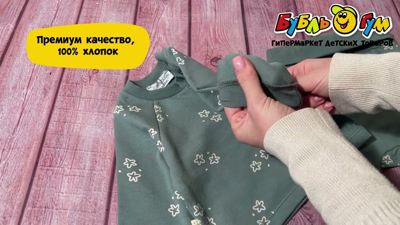 Комплект кофточка и  штанишки принт белые цветочки зеленый - видео Комплект кофточка и  штанишки принт белые цветочки зеленый - видео