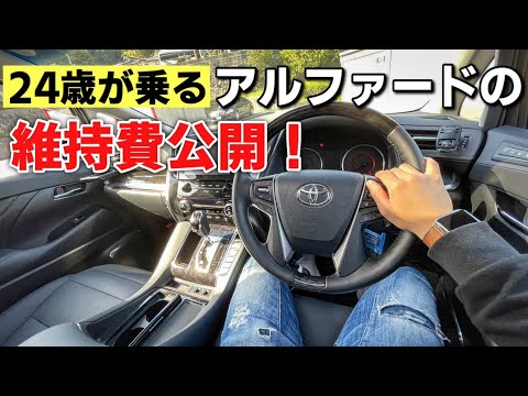 アルファードとヴォクシーの維持費を比較したらとんでもないことが分かった！TOYOTA ALPHARD VOXY