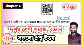 Class 10 Social Science Chapter 4 History Question Answer Assam // N4A9U2 // N4A9UZ // ইতিহাস