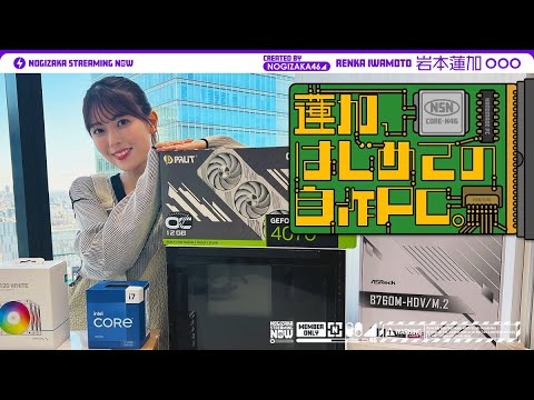 [Water-cooled PC] Renka Iwamoto, a Game Fan, Tried Building Her Own PC!