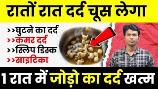 घुटने, कमर, हाथ पैर, सभी जोड़ों का दर्द एक ही बार में ख़त्म, जैसे कभी था ही नहीं   Joint Pain Relief