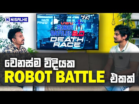 අලුත්ම විදියක Robot Battle එකකට ලෑස්තිද? | UWU Robot Battle 2.0 [Death Race]