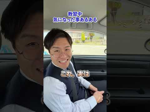 【教習所あるある】教習車のヒミツ #教習所チャンネル #教習所あるある #教習所 #運転 #車 #免許 #automobile