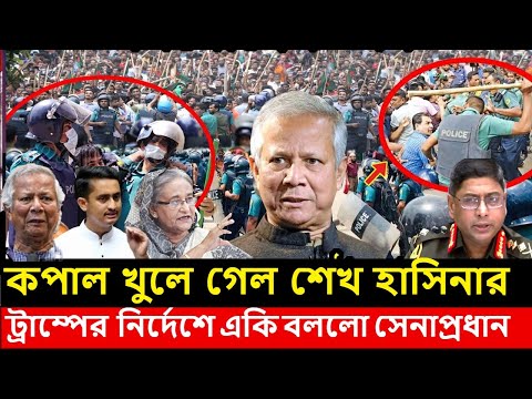 Ajker Bangla Khobor 10 Feb 2025 । Bangladesh Letest News । Somoy Sangbad News । Bangla News Today