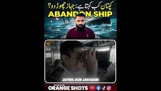 Abandon Ship Order Kab Diya Jata Hai? Captain Ka Aakhri Faisla | Maritime Emergency #shorts