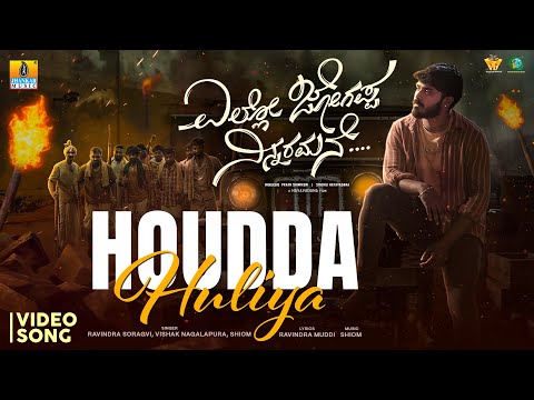 Houdda Huliya - Video Song | Yello Jogappa Ninnaramane - Kannada Movie | Ravindra Soragvi | Shiom