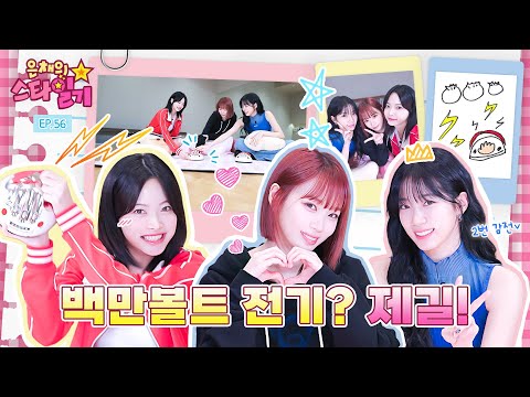 [ENG/JP] 진실 혹은 전기?! 핌둥이네👪 최강 라이어를 찾아라!!! ⚡️손대면 like 피카츄 ⚡️ | 은채의 스타일기💫 EP.56 | LE SSERAFIM