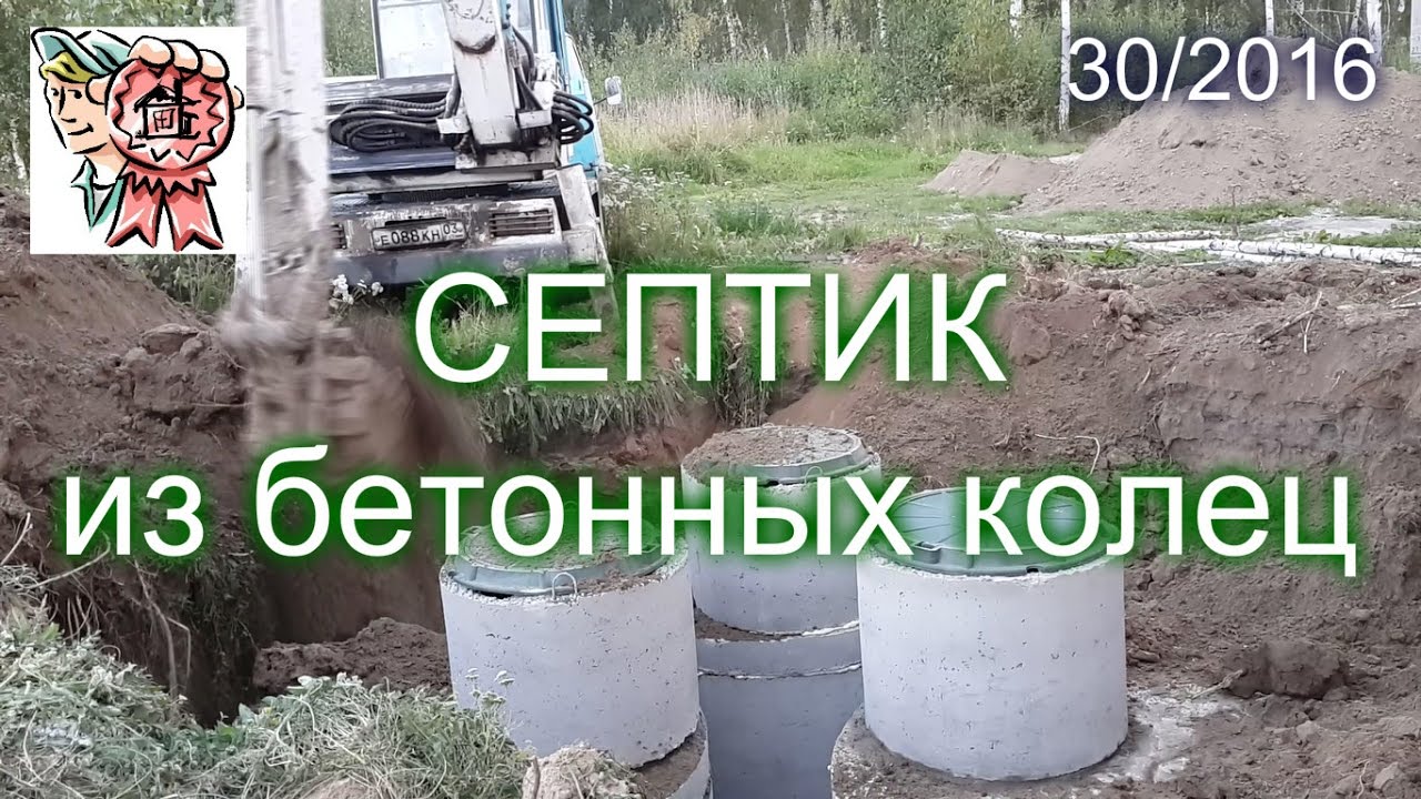 Септик из бетонных колец