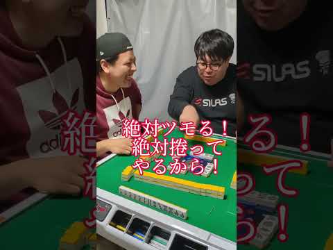 【麻雀】オープンリーチで煽る人#shorts