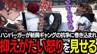 【ストグラ】ハンタスマとトリックスターの抗争にハンバーガーが巻き込まれ怒りを抑えて対処するトウユン【切り抜き/灯油/FOXRABBIT/あどみん/ライト/せるふぃ/GBC】