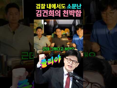 천박하고 무식함을 인정받은 김건희#잘가요감빵