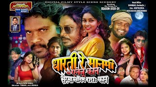 JATRA LUGU BURU OPERA 2025-26 ,New Santali video,#santali #santalivideo