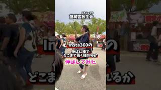 360°カメラ空まで撮れるの凄過ぎた #insta360x5