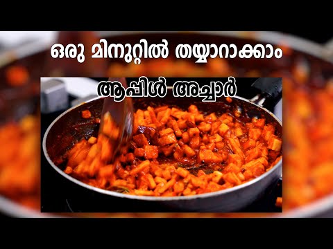 APPLE PICKLE IN 1 MINUTE | GOODWILL PACHAKAM