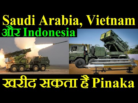 Saudi Arabia, Vietnam, और Indonesia खरीद सकता है Guided Pinaka Rocket System