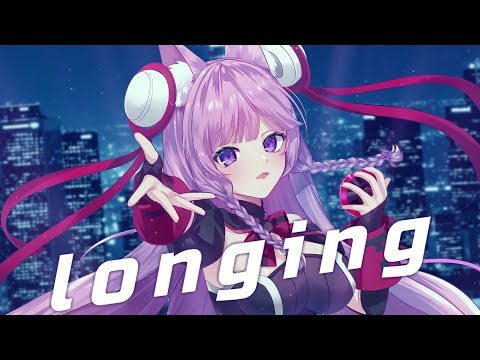 longing / 久遠たま (Cover) 劇場版『ソードアート・オンライン -オーディナル・スケール-』挿入歌