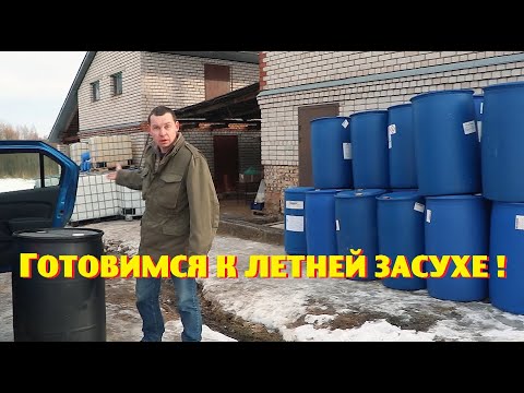 Нашли кучу дешёвых больших бочек для огорода и хозяйства!
