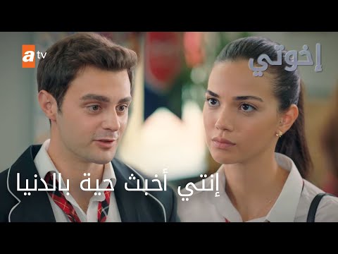 عمر بيكشف عمايل ياسميم وأخوها - الحلقة 217 - إخوتي