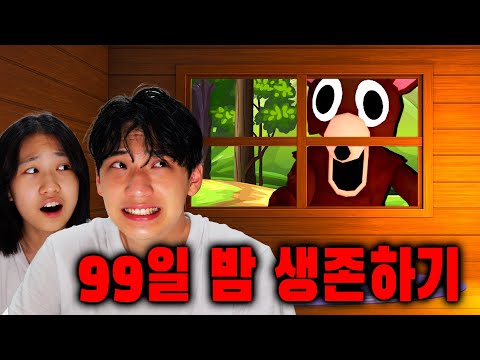 밤마다 무서운 사슴이 돌아다니는... 로블록스 숲에서 99일 밤 생존하기!!