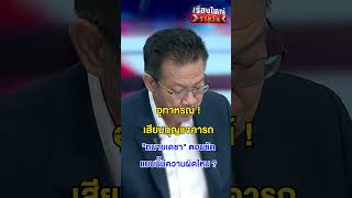 อุทาหรณ์ ! เสียบกุญแจคารถ | สำนักข่าววันนิวส์