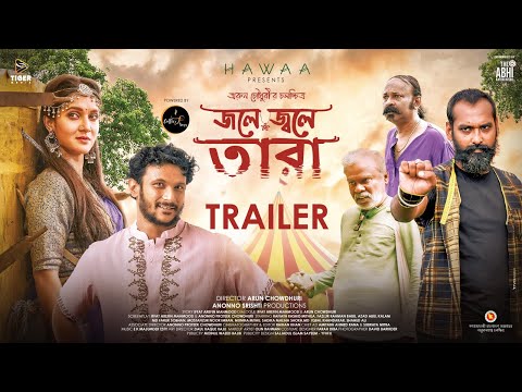 Jole Jwole Tara | OFFICIAL TRAILER | Mithila | FS Nayem || Arun Chowdhuri | Releasing on 14th Feb.