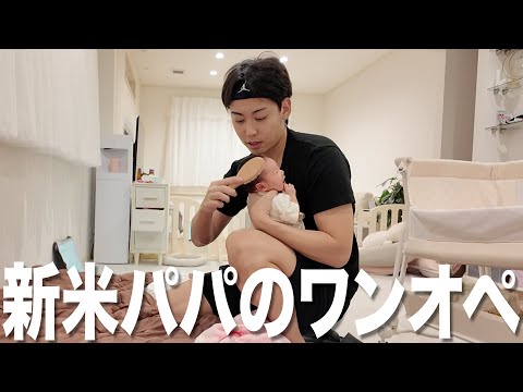 【妻不在】初のワンオペ育児に挑戦して妻の偉大さを感じました🥺