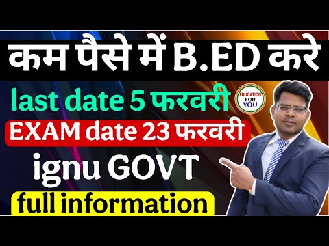 कम पैसों में b.Ed करने का अंतिम मौका 5 फरवरी लास्ट डेट इग्नू b.Ed 2025