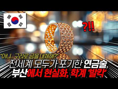 상용화되는 순간 전 세계 발칵, 부산에서 풀린 인류난제 / 디씨멘터리