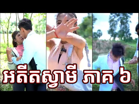 បណ្តុំវីដេអូខ្មែរ កំប្លែង ២០២៤ EP111