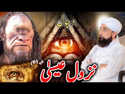 dajjal ka fitna or hazrat essa ka zahoor | Hazrat Isa or Dajja | Raza Saqib Mustafai Emotional Bayan