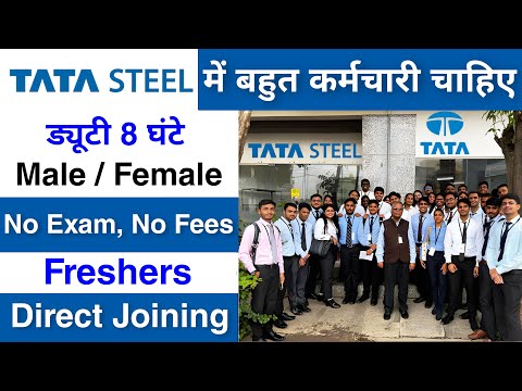 Tata Steel Company में निकली भर्ती || Tata Steel Recruitment 2025 || New job vacancy 2025